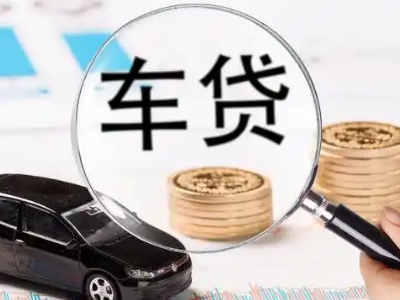 成县车辆抵押贷款什么情况会被认定为是违规?